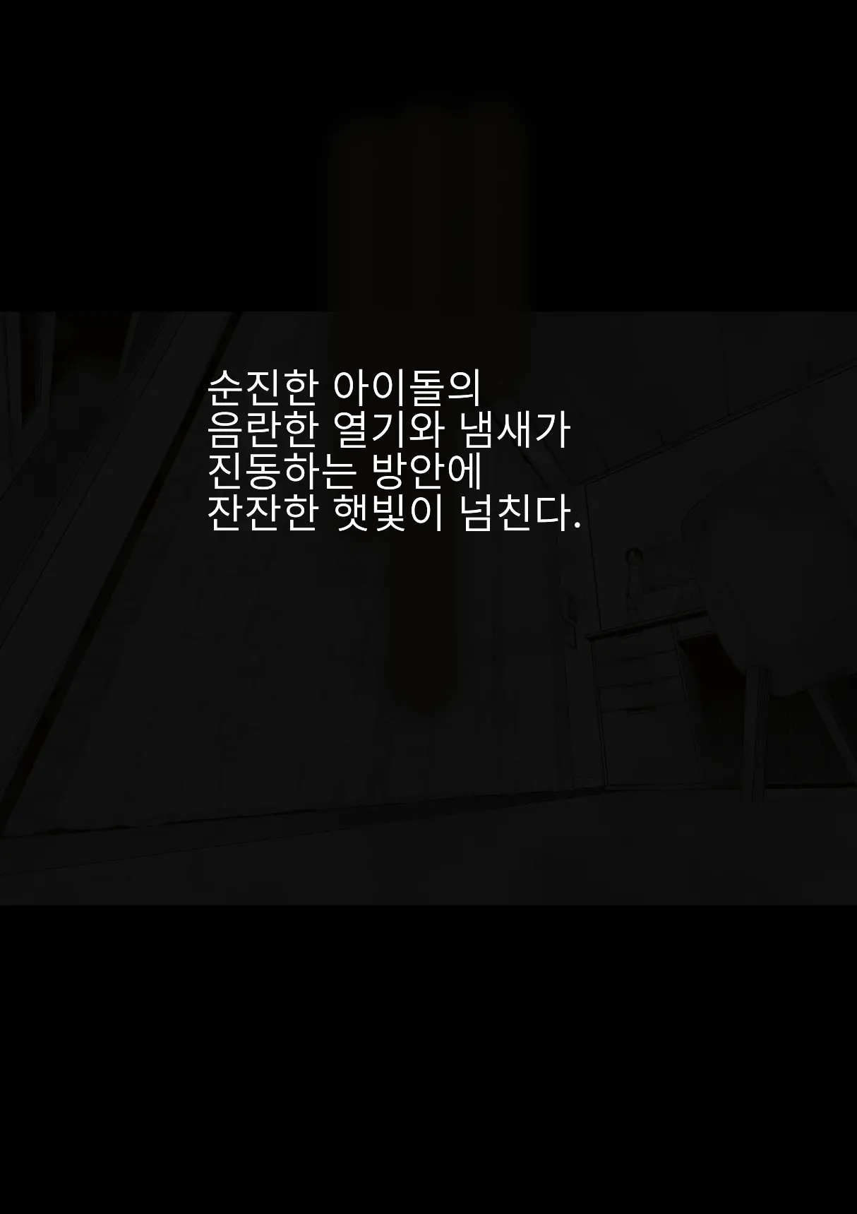 Idol Shoujo - Chijoku Na Ichinichi 1 Negao Haishin Hen | 아이돌 소녀의 치욕의 나날 1 수면 방송편
